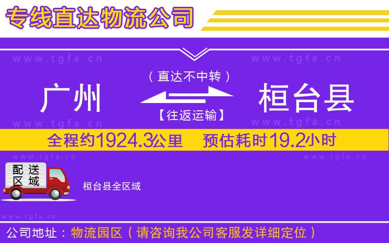 廣州到桓臺縣物流專線