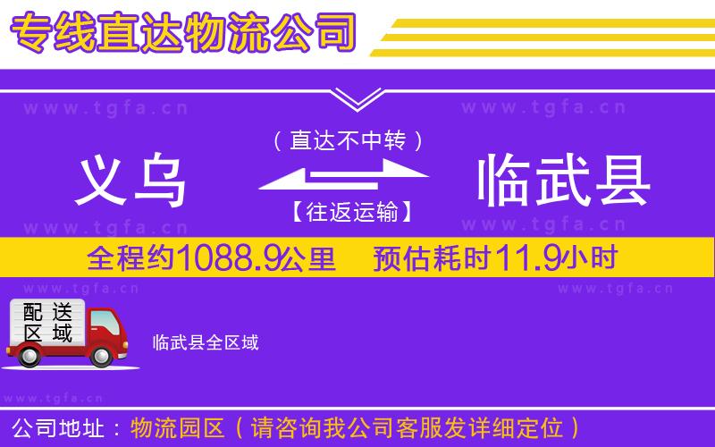 義烏到臨武縣物流專線