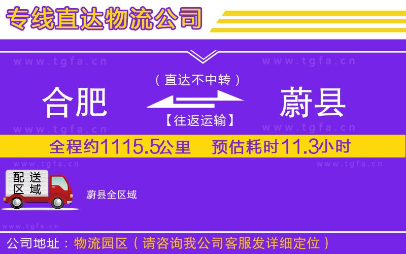 合肥到蔚縣物流公司