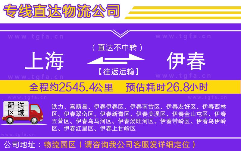 上海到伊春物流公司