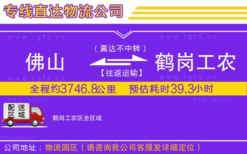 佛山到鶴崗工農(nóng)區(qū)物流專線