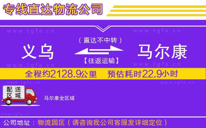 義烏到馬爾康物流專線