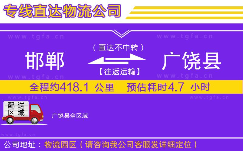 邯鄲到廣饒縣物流專線