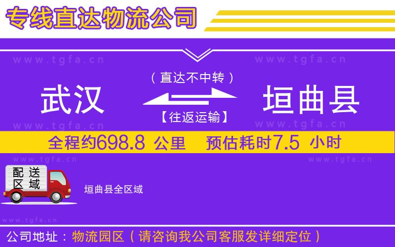 武漢到垣曲縣物流專線