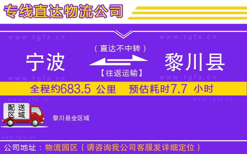 寧波到黎川縣物流專線