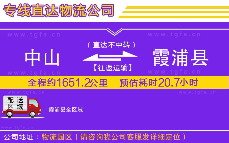 中山到霞浦縣物流公司