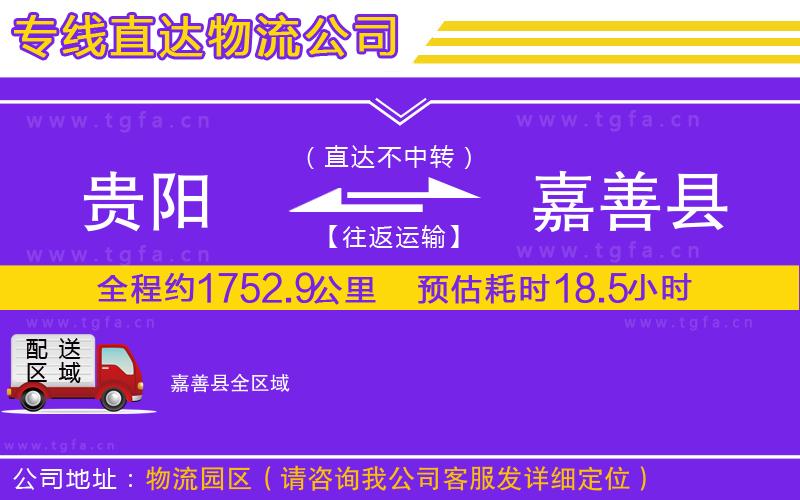 貴陽到嘉善縣物流專線