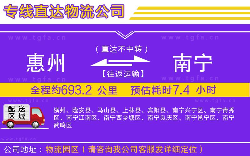 惠州到南寧物流專線