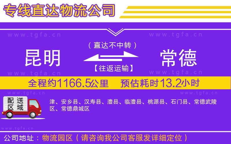 昆明到常德物流專(zhuān)線(xiàn)