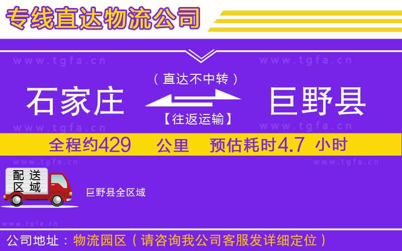 石家莊到巨野縣物流專線