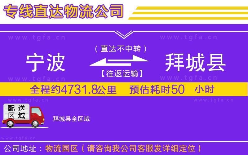 寧波到拜城縣物流專線