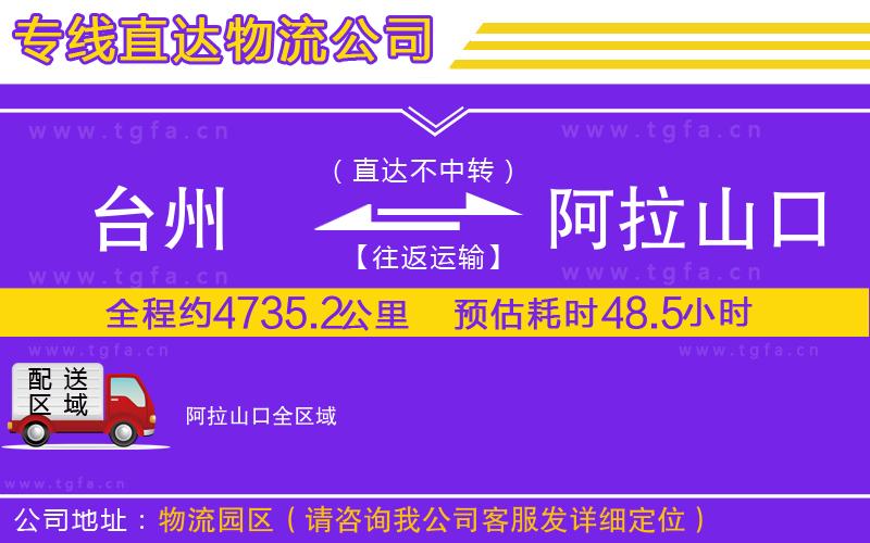 臺州到阿拉山口物流專線