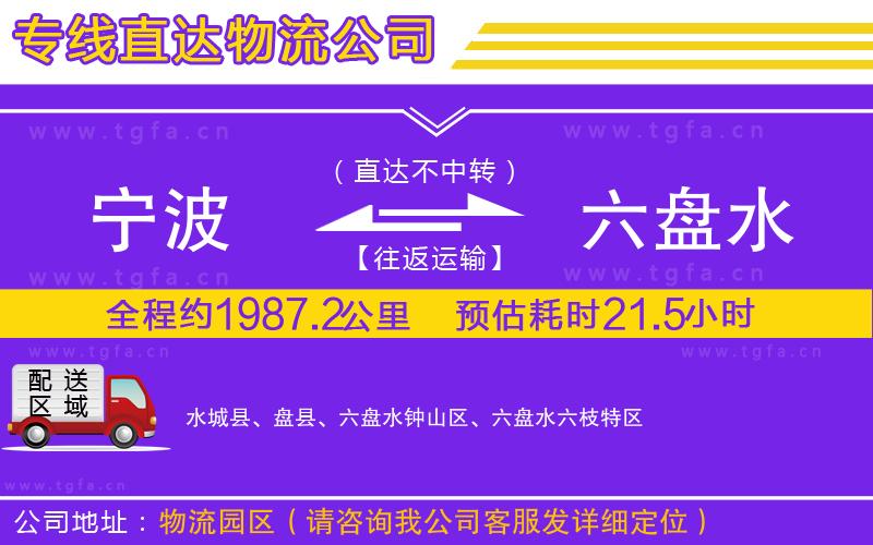 寧波到六盤水物流專線