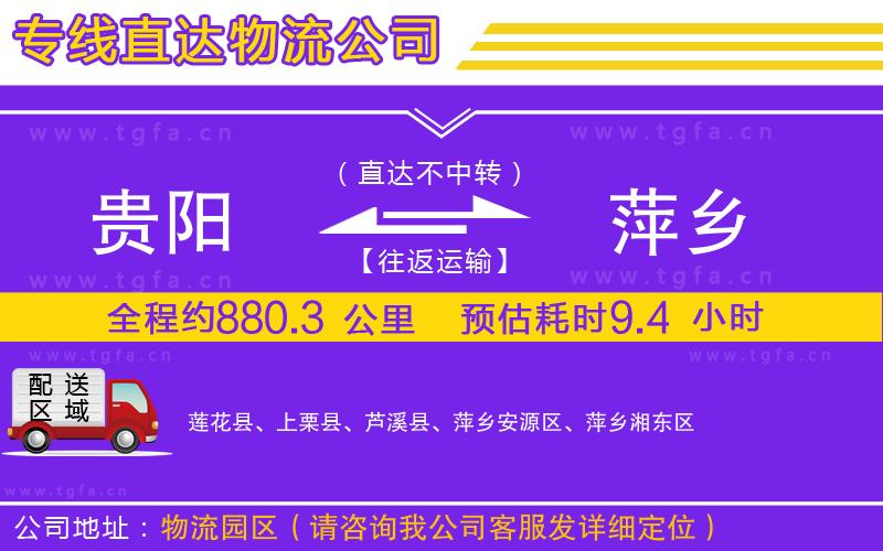 貴陽到萍鄉(xiāng)物流公司