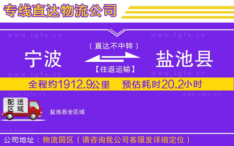 寧波到鹽池縣物流專線