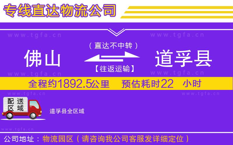 佛山到道孚縣物流專線