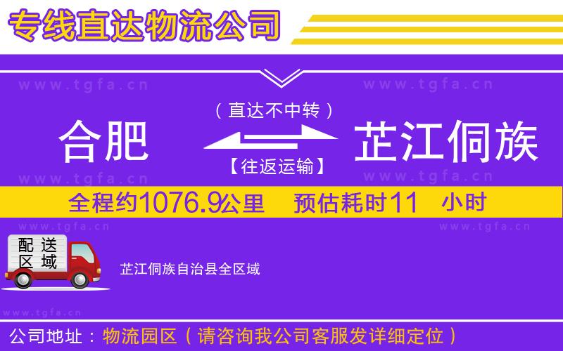 合肥到芷江侗族自治縣物流專線