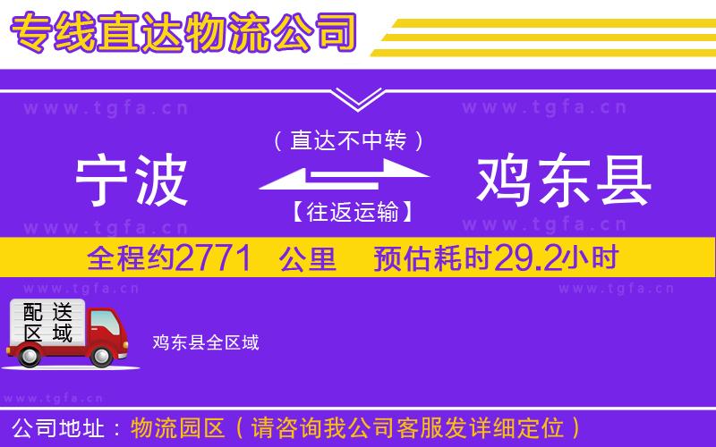 寧波到雞東縣物流專線