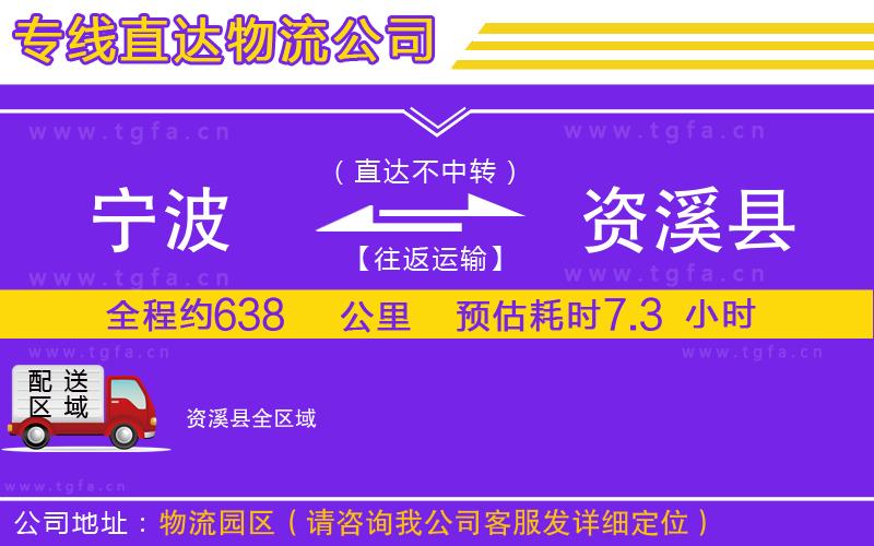 寧波到資溪縣物流專線