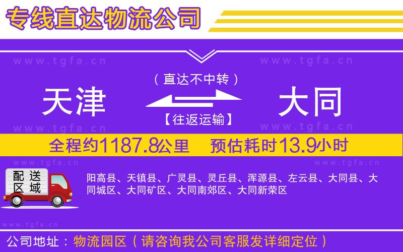 天津到大同物流公司