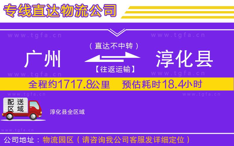 廣州到淳化縣物流專線