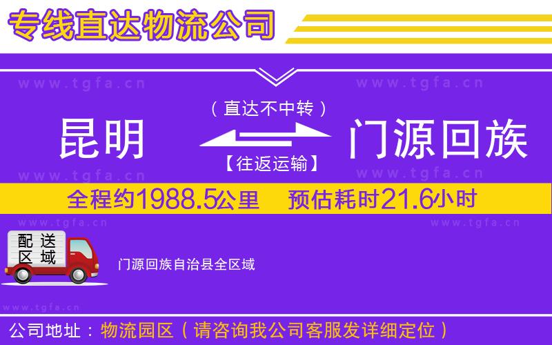 昆明到門源回族自治縣物流專線