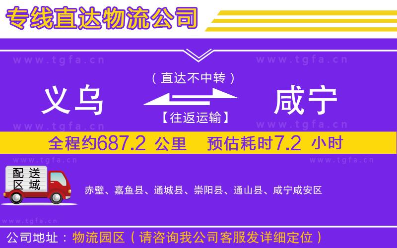 義烏到咸寧物流專線