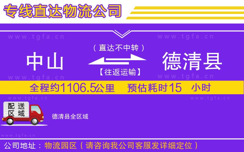 中山到德清縣物流專線