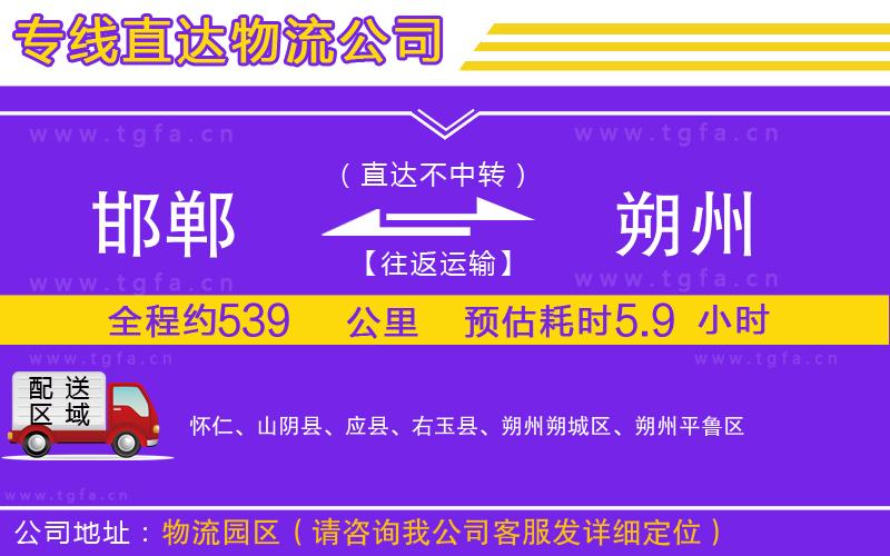 邯鄲到朔州物流專線