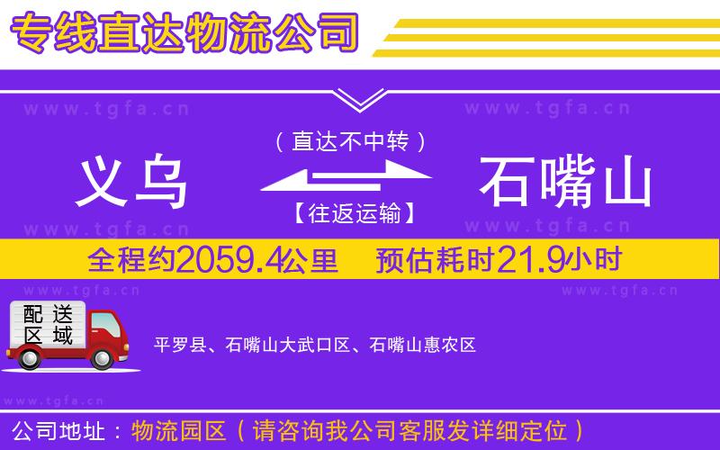 義烏到石嘴山物流專線
