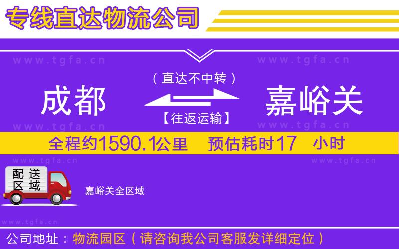 成都到嘉峪關(guān)物流公司