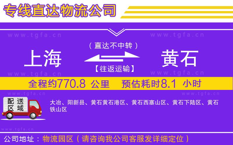 上海到黃石物流專線