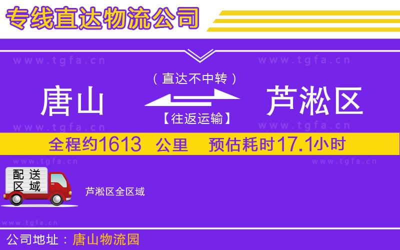 唐山到蘆淞區(qū)貨運公司