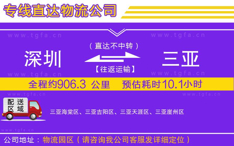 深圳到三亞物流專(zhuān)線