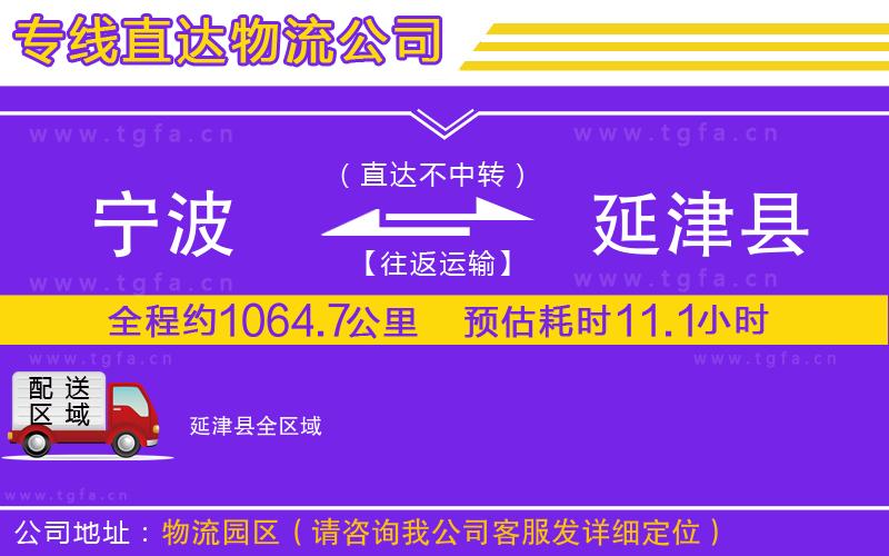 寧波到延津縣物流專線