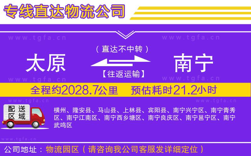 太原到南寧物流公司