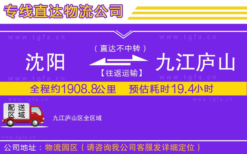 沈陽到九江廬山區(qū)物流專線