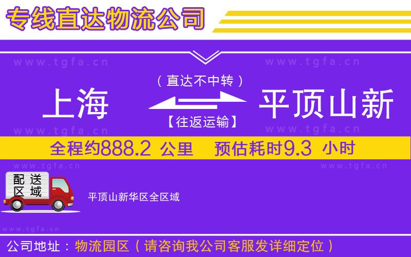 上海到平頂山新華區(qū)物流專線