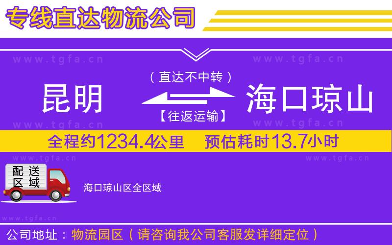 昆明到?？诃偵絽^(qū)物流專線