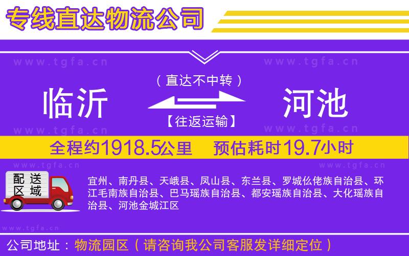 臨沂到河池物流專線