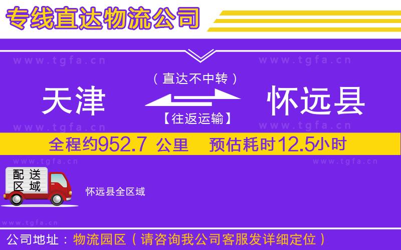 天津到懷遠縣物流專線