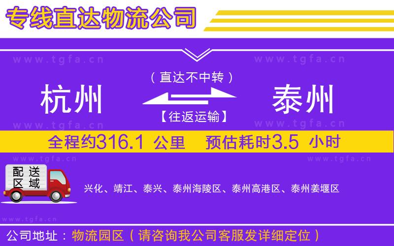 杭州到泰州物流專線