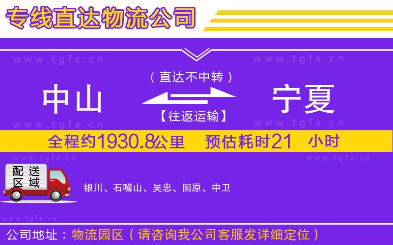 中山到寧夏物流專(zhuān)線