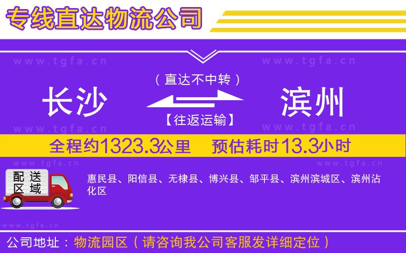 長沙到濱州物流公司