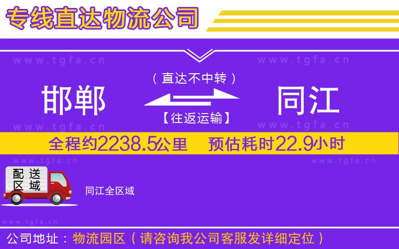 邯鄲到同江物流專線