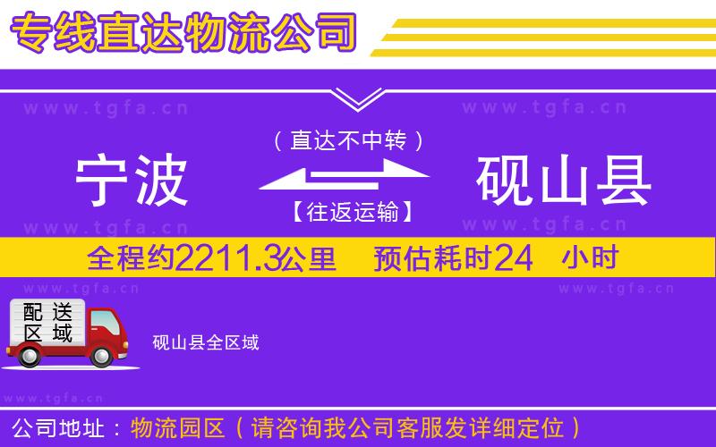 寧波到硯山縣物流公司