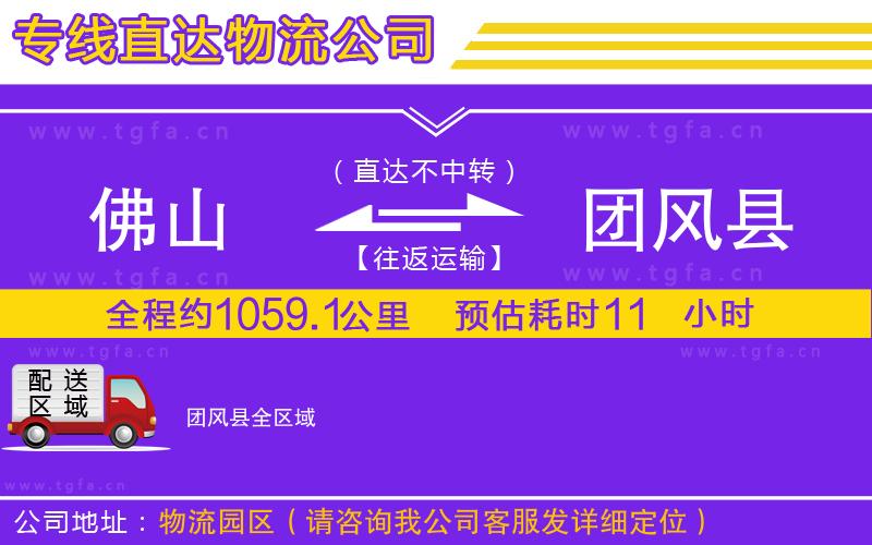 佛山到團風(fēng)縣物流專線