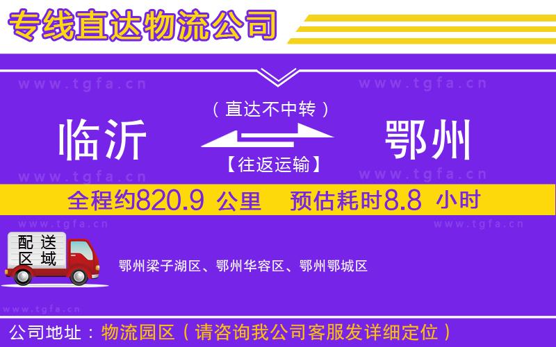 臨沂到鄂州物流專線