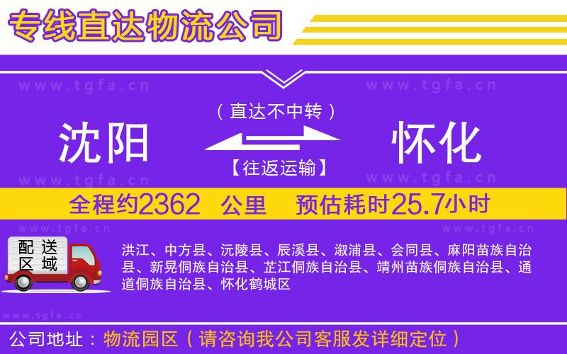 沈陽到懷化物流專線