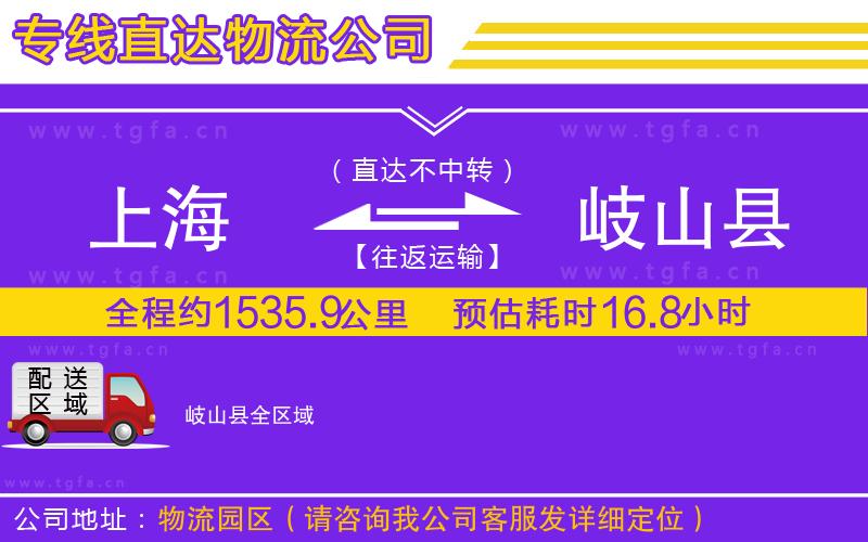 上海到岐山縣物流專(zhuān)線